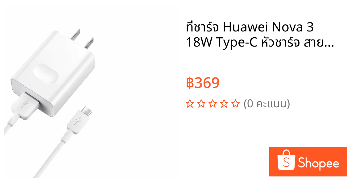 ที่ชาร์จ Huawei Nova 3 18W Type-C หัวชาร์จ สายชาร์จ 2 เมตร หัวเหว่ย Super Fast Charge ชาร์จเร็ว ไว ของแท้ งานศูนย์