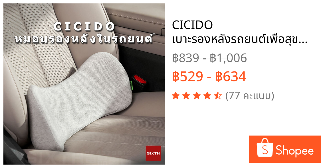 CICIDO เบาะรองหลังรถยนต์เพื่อสุขภาพ หมอนรองหลัง memory foam แผ่นรองหลังCloudfeel เกรด7A ระบบอากาศดี ไม่ร้อน รองรับสรีระ แก้ปวดหลัง