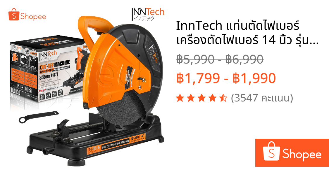 InnTech แท่นตัดไฟเบอร์ เครื่องตัดไฟเบอร์ 14 นิ้ว รุ่นท๊อป 3,000วัตต์ แท่นตัดเหล็ก เครื่องตัดเหล็ก รุ่น IT-355C / FBC-008