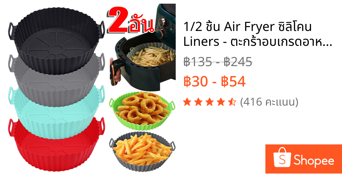 1/2 ชิ้น Air Fryer ซิลิโคน Liners - ตะกร้าอบเกรดอาหารแบบใช้ซ้ําได้ - ถาดอาหารในครัวสําหรับไก่ทอดพิซซ่า