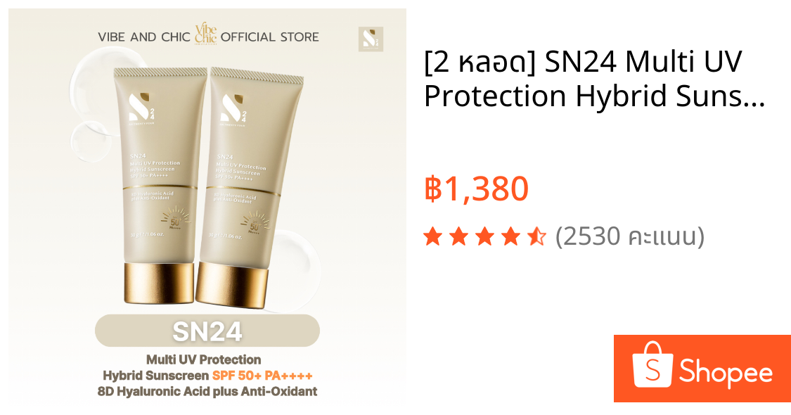 [2 หลอด] SN24 Multi UV Protection Hybrid Sunscreen SPF50+ PA++++ ครีมกันแดดสูตรแพทย์ผิวหนัง
