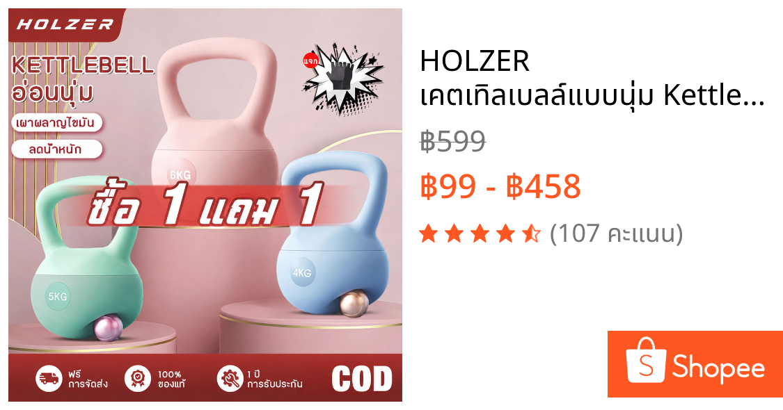 HOLZER เคตเทิลเบลล์แบบนุ่ม Kettlebell ยกน้ำหนัก ดัมเบลยกน้ำหนัก เคตเทิลเบล ดัมเบลยกน้ำหนัก วัสดุพีวีซีนุ่ม