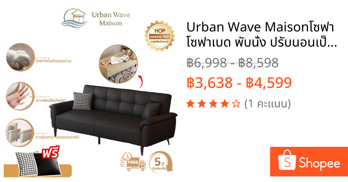 Urban Wave Maisonโซฟา โซฟาเบด พับนั่ง ปรับนอนเป็นเตียงได้  ผิวสัมผัสนุ่ม โซฟา 2/3 ที่นั่ง โซฟาเบด140/170/200 ซม sofa bed