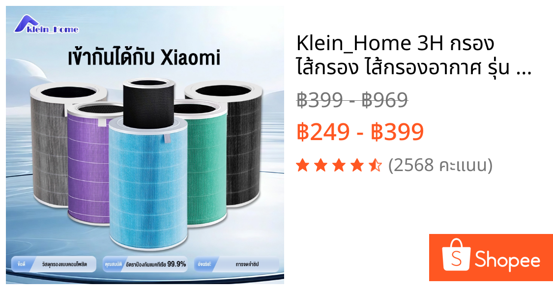 Klein_Home 3H กรอง ไส้กรอง ไส้กรองอากาศ รุ่น 2S , 2H , Pro,4 lite ราคาโปร (มี RFID) Mi Air Purifier Filter