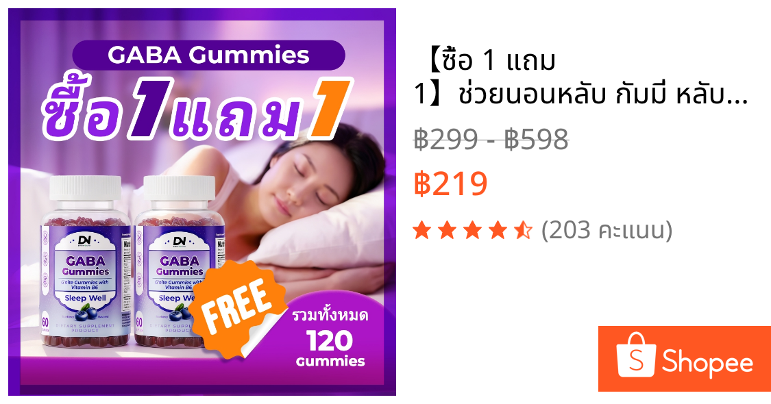 【ซื้อ 1 แถม 1】ช่วยนอนหลับ กัมมี่ หลับลึก ผ่อนคลาย 60 กัมมี่ กู๊ดไนท์สลีพกัมมี่ Gaba Sleep 60 Gummies Dietary Supplement