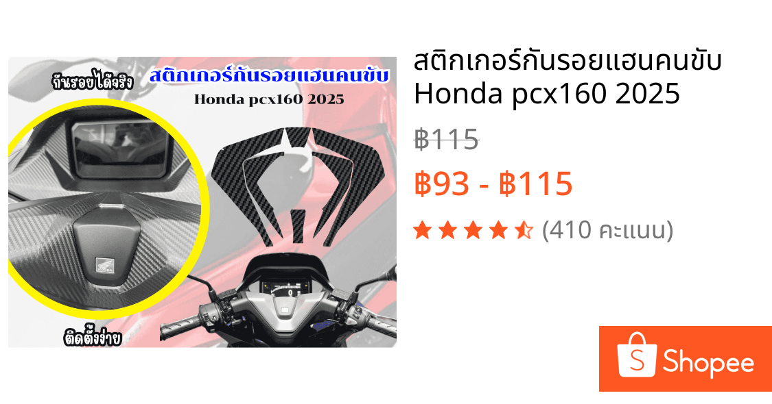 สติกเกอร์กันรอยแฮนคนขับ Honda pcx160 2025