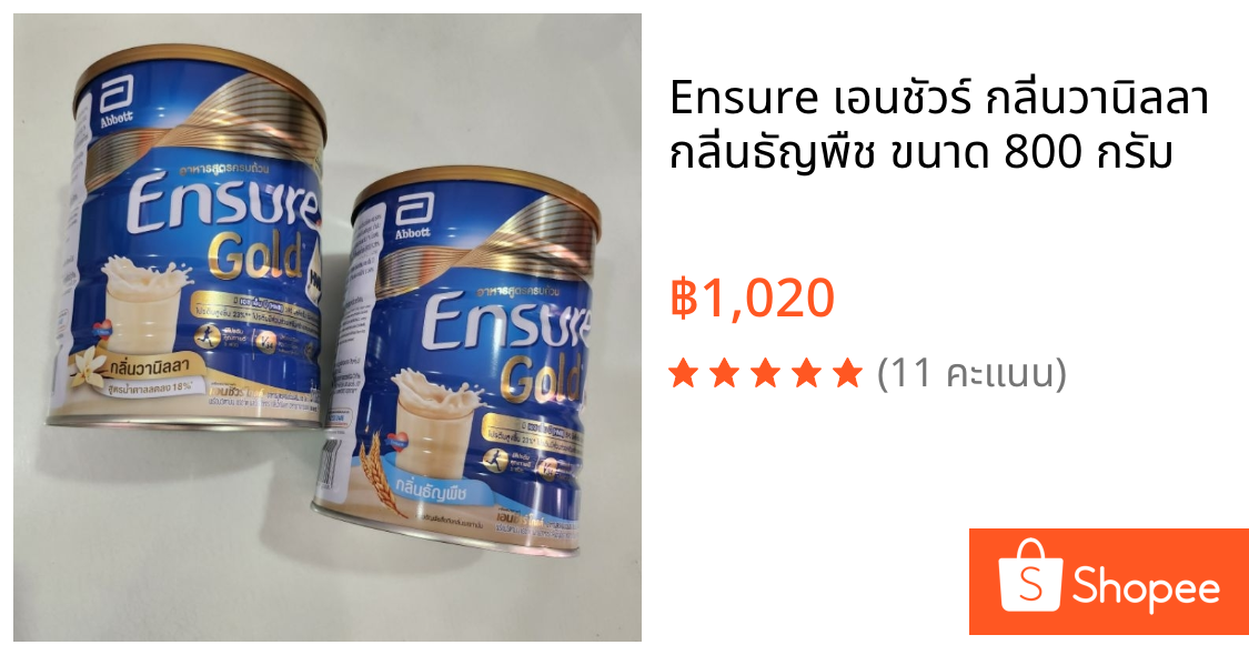 Ensure เอนชัวร์ กลิ่นวานิลลา กลิ่นธัญพืช ขนาด 800 กรัม
