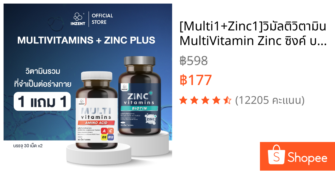 [Multi1+Zinc1]วิมัลติวิตามิน MultiVitamin Zinc ซิงค์ บำรุงร่างกาย สุขภาพ ดี แข็งแรง สิว เล็บ บำรุงผม ตราอินเซ้น [A17]