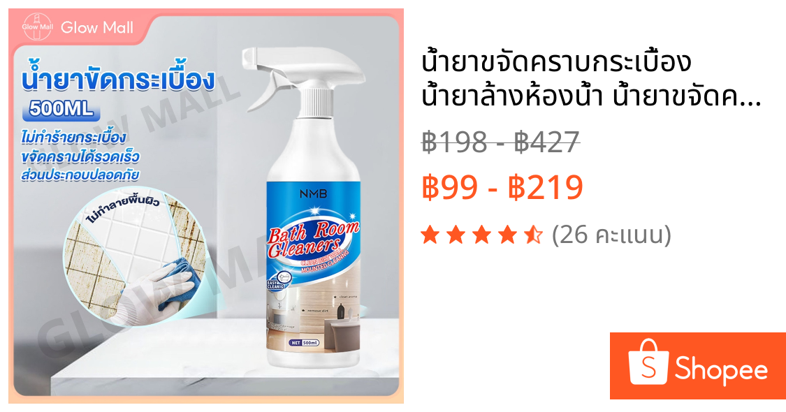 น้ำยาขจัดคราบกระเบื้อง น้ำยาล้างห้องน้ำ น้ำยาขจัดคราบห้องน้ำ 500ML ขจัดคราบหินปูนได้ง่ายดาย ไม่ทิ้งรอย