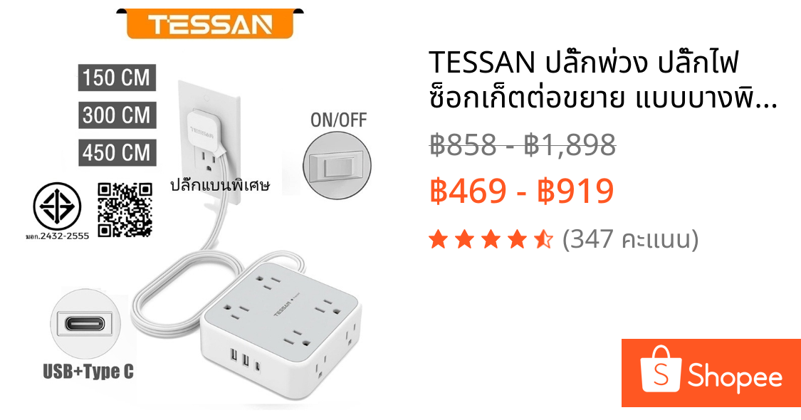 TESSAN ปลั๊กพ่วง ปลั๊กไฟ ซ็อกเก็ตต่อขยาย แบบบางพิเศษ พร้อม USB Type C อเนกประสงค์ ทนทาน คุณภาพสูง