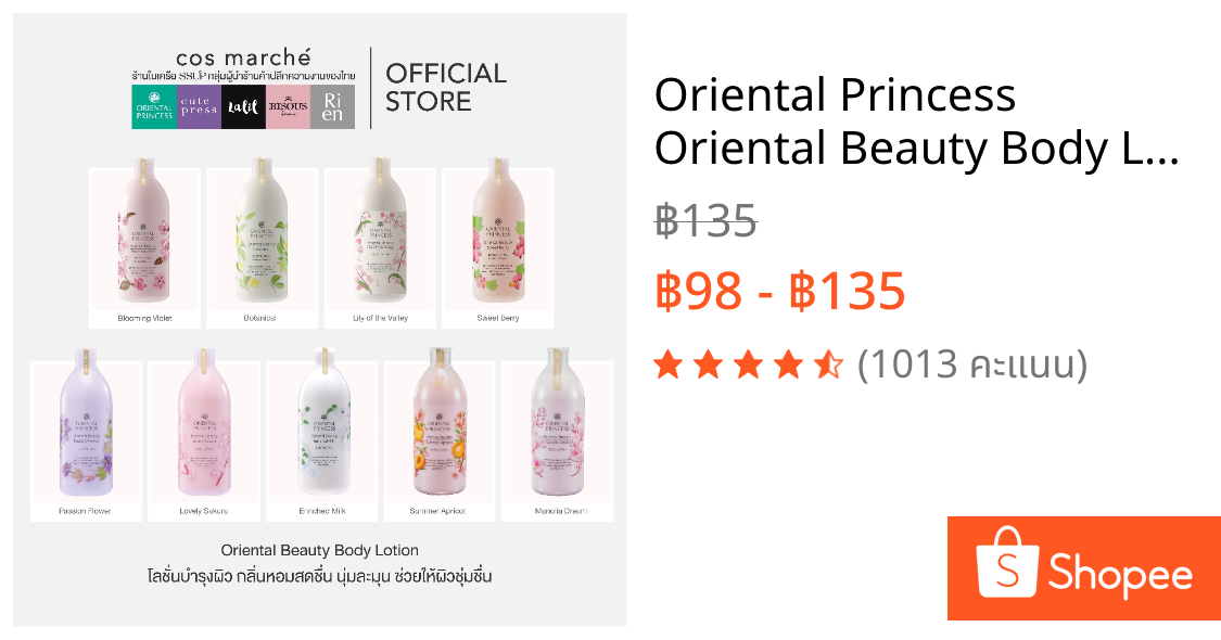 Oriental Princess Oriental Beauty Body Lotion 400 ml.โลชั่นบำรุงผิวกาย