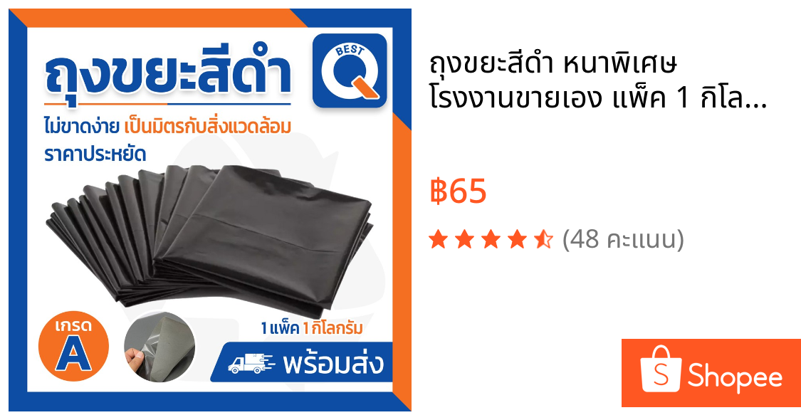 ถุงขยะสีดำ หนาพิเศษ โรงงานขายเอง แพ็ค 1 กิโลกรัม มี 7 ขนาดให้เลือก