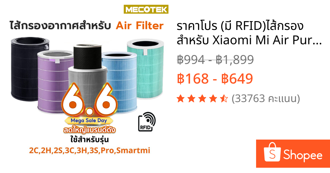 ราคาโปร🎁 (มี RFID)ไส้กรอง สำหรับ Xiaomi Mi Air Purifier Filter ไส้กรองอากาศ xiaomi รุ่น 2S , 2C , 2H , Pro , 3C , 3H