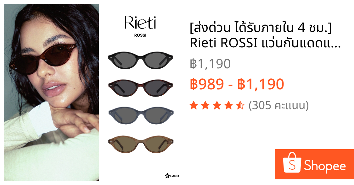 [ส่งด่วน ได้รับภายใน 4 ชม.] Rieti ROSSI แว่นกันแดดแท้ UV400 ใส่สบาย (RTI51SU4044U)