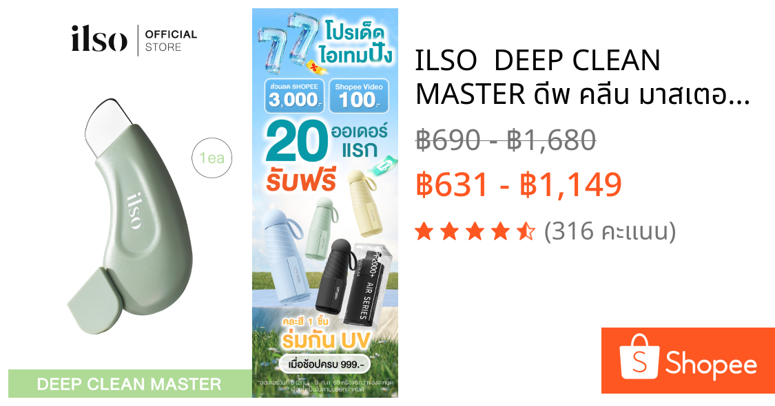 ILSO  DEEP CLEAN MASTER ดีพ คลีน มาสเตอร์  อุปกรณ์จัดการสิวเสี้ยนและสิ่งสกปรก