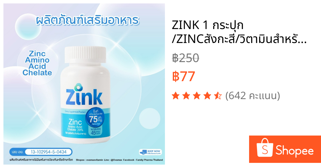 ZINK 1 กระปุก /ZINCสังกะสี/วิตามินสำหรับผู้ชาย/ผลิตภัณฑ์เสริมอาหาร