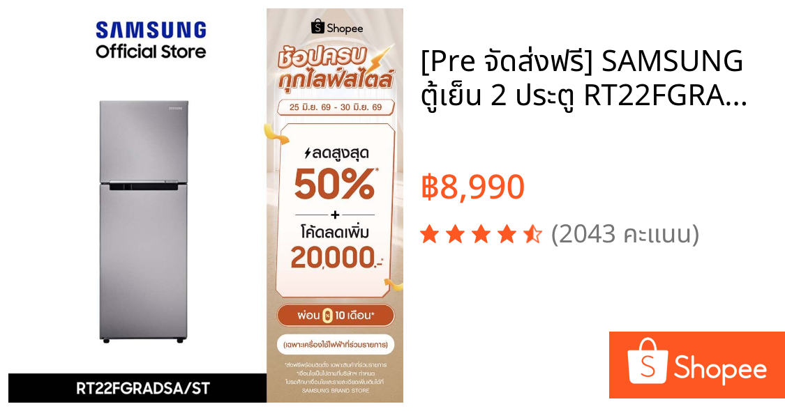 [Pre จัดส่งฟรี] SAMSUNG ตู้เย็น 2 ประตู RT22FGRADSA/ST พร้อมด้วย Digital Inverter Technology, 8.3 คิว (236 L)