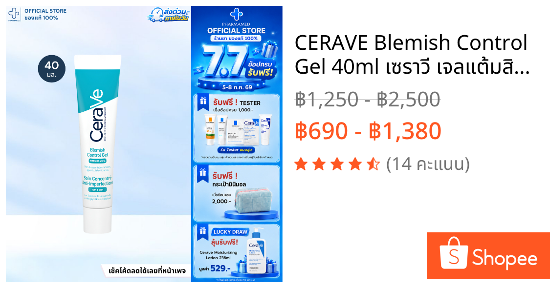 CERAVE Blemish Control Gel 40ml เซราวี เจลแต้มสิว ฟื้นบำรุงปราการผิว ACNE TREATMENT AHA BHA