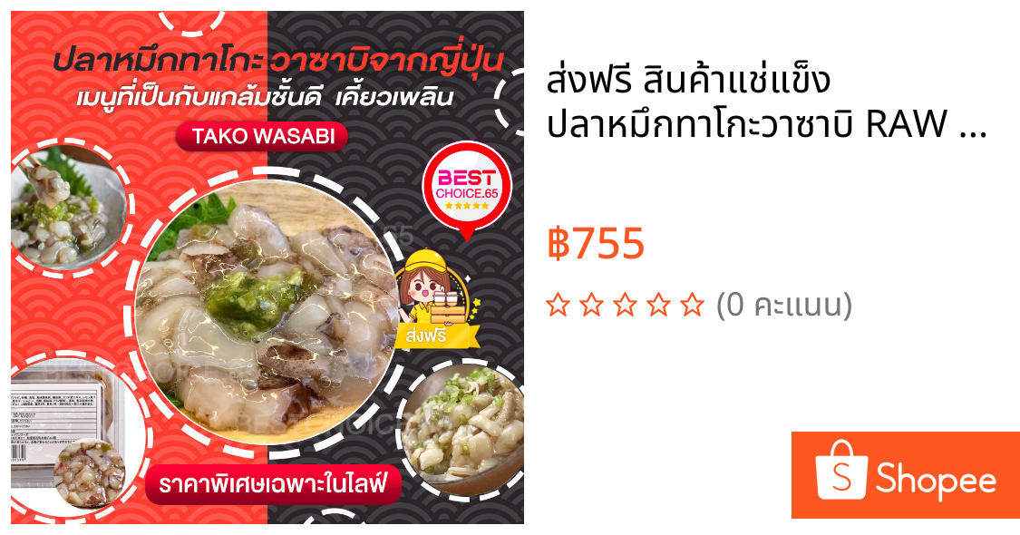 🔥ส่งฟรี🔥 สินค้าแช่แข็ง ปลาหมึกทาโกะวาซาบิ RAW OCTOPUS WITH WASABI (TAKO WASABI) 500G/PACK