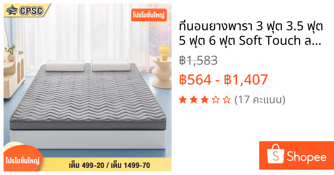 ที่นอนยางพารา 3 ฟุต 3.5 ฟุต 5 ฟุต 6 ฟุต Soft Touch ลดอาการปวดหลังที่นอน Healthy Latex Soft Top
