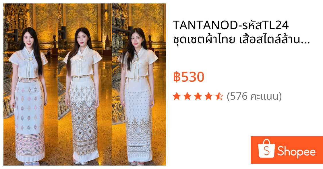 TANTANOD-รหัสTL24 ชุดเซตผ้าไทย เสื้อสไตล์ล้านนา กระโปรง(อัดกาว)ทรงแคบผ่าหลัง(ผ้าฝ้าย)