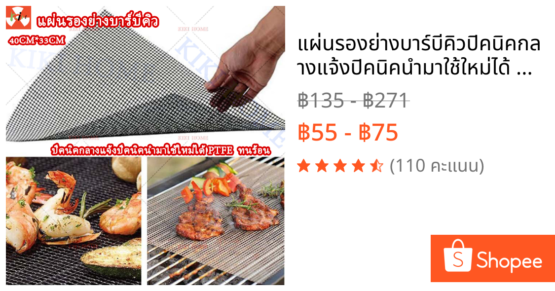 แผ่นรองย่างบาร์บีคิวปิคนิคกลางแจ้งปิคนิคนํามาใช้ใหม่ได้ PTFE ทนร้อน 33x40ซม เสริมหม้อทอดไร้น้ำมัน ไม่ติดงอตัดล้างได้ง่าย
