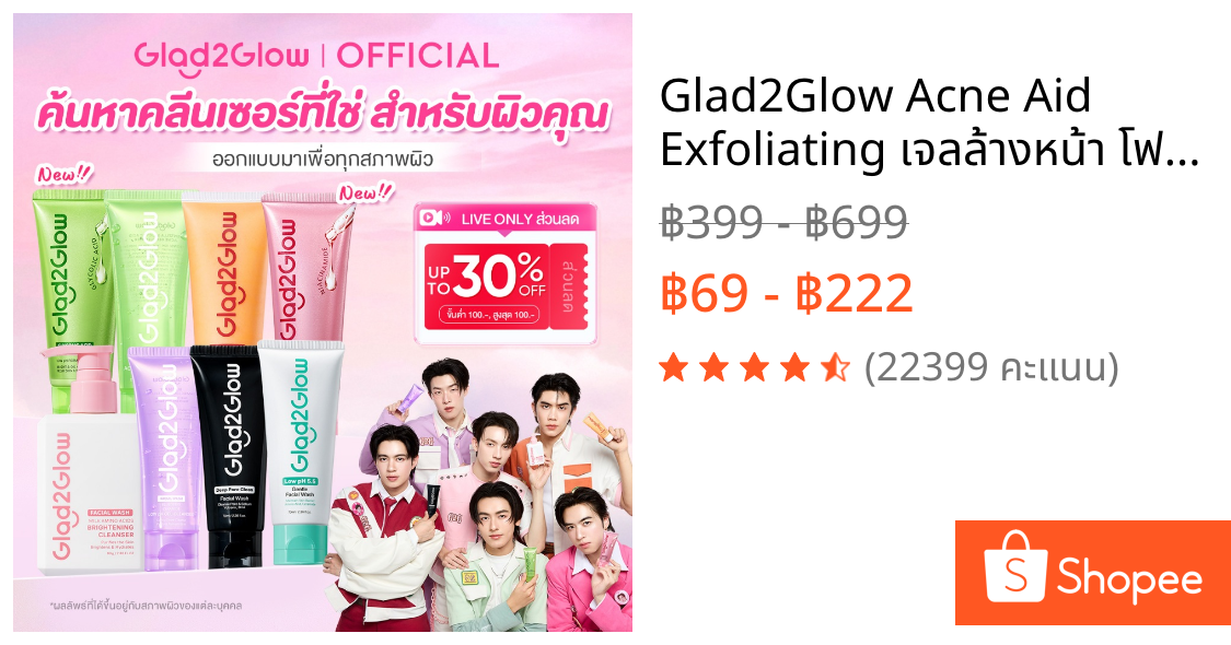 Glad2Glow Acne Aid Exfoliating เจลล้างหน้า โฟมล้างหน้าBrightening Cleanser Cleansing (/Bright/Deep Pore/Repair/Low PH/)