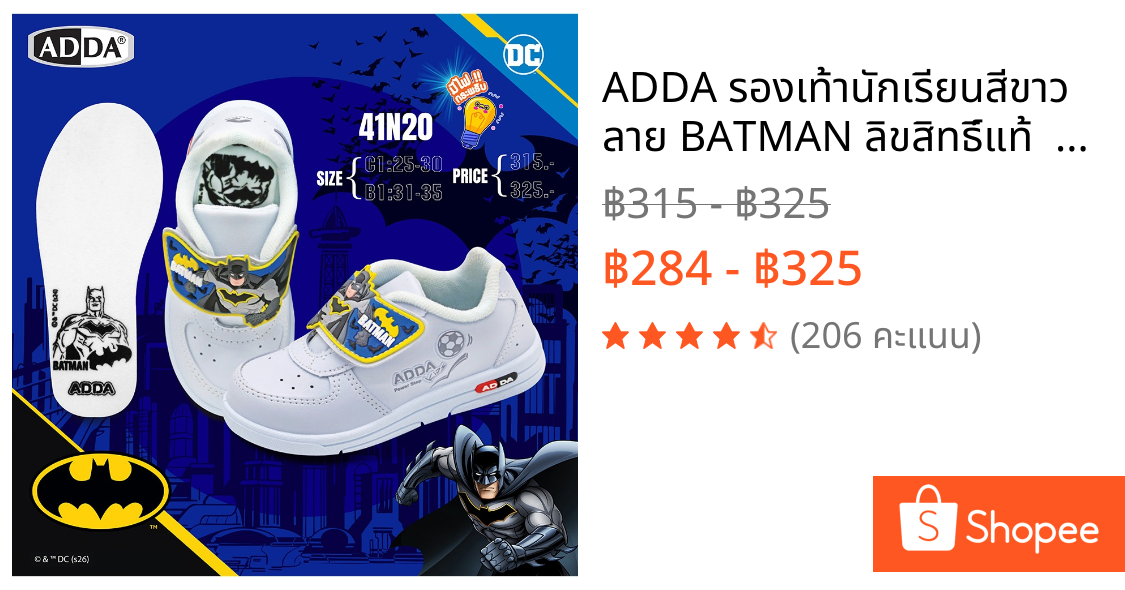 ADDA รองเท้านักเรียนสีขาว ลาย BATMAN ลิขสิทธิ์แท้  รุ่น 41N20C1B1 (ไซส์ 25-35)