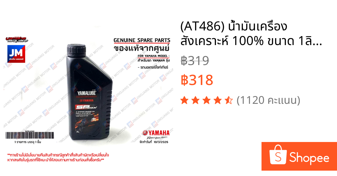 (AT486) น้ำมันเครื่อง สังเคราะห์ 100% ขนาด 1ลิตร (YAMALUBE RS4GP) YAMAHA ทุกรุ่น รถมอเตอร์ไซค์ สายพาน XMAX, NMAX, AEROX