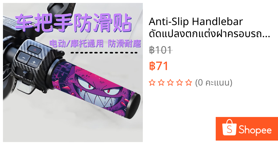 Anti-Slip Handlebar ดัดแปลงตกแต่งฝาครอบรถจักรยานยนต์อุปกรณ์เสริม Handlebar หนังไฟฟ้าสกู๊ตเตอร์ Ninebot Universal Sweat-Absorbing