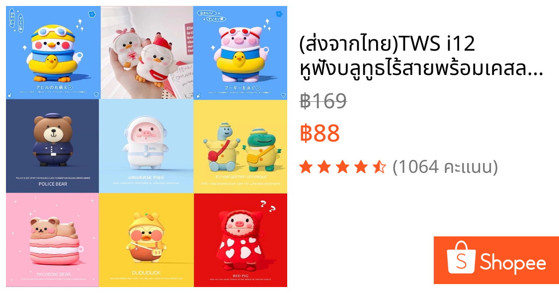 (ส่งจากไทย)TWS i12 หูฟังบลูทูธไร้สายพร้อมเคสลายร์น่ารักพร้อมไมโครโฟนแบบพกพา