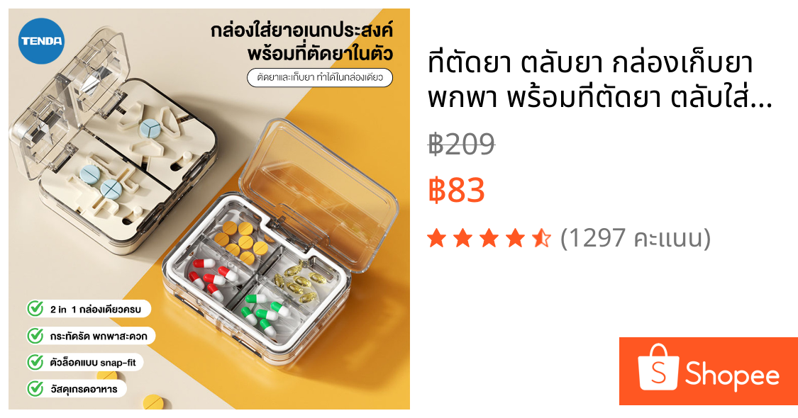 ที่ตัดยา ตลับยา กล่องเก็บยา พกพา พร้อมที่ตัดยา ตลับใส่ยา ทึบแสง วิตามิน ใบมีดคม กันน้ำได้  มินิมอล ใส่ยาได้หลายช่อง