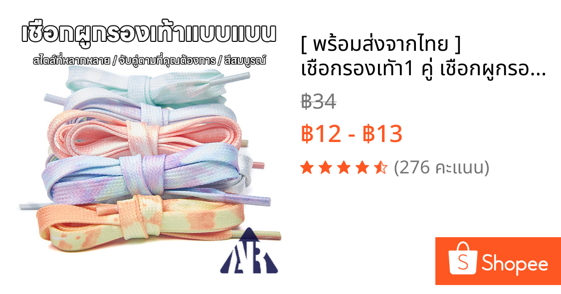 [ พร้อมส่งจากไทย ] เชือกรองเทัา1 คู่ เชือกผูกรองเท้าสําหรับกีฬา รองเท้าวิ่งรอง Boot Strings,Splash แฟชั่นเชือกผูกรองเท้า