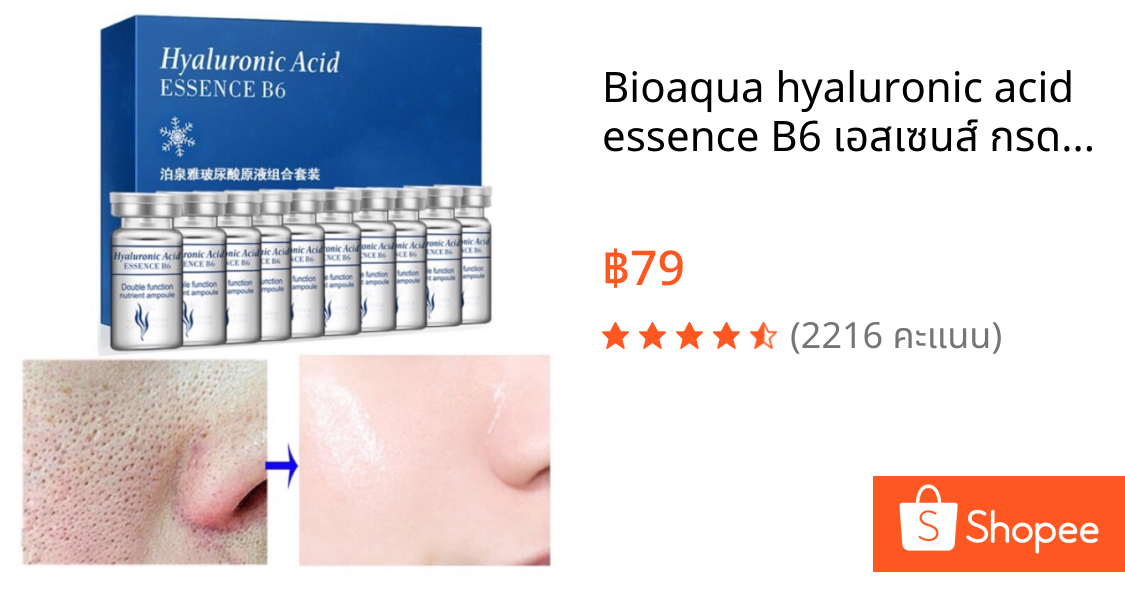 Bioaqua hyaluronic acid essence B6 เอสเซนส์ กรดไฮยาลูโรนิก บรรจุ เซตละ 5 ml.x 10 ขวด ผิวหน้าชุ่มชื่น ลดริ้วรอย N008