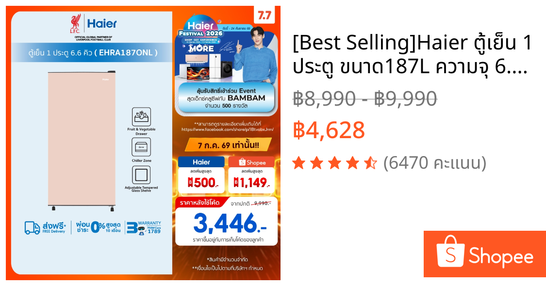 [Best Selling]Haier ตู้เย็น 1 ประตู ขนาด187L ความจุ 6.6Q รุ่น EHRA187ONL-1 Series