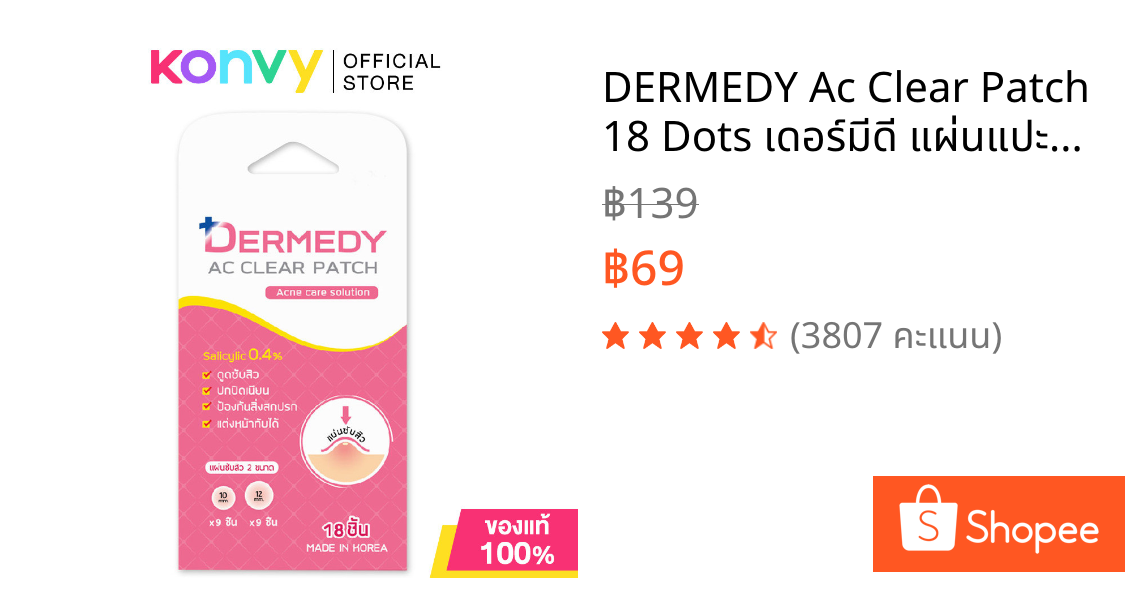DERMEDY Ac Clear Patch 18 Dots เดอร์มีดี แผ่นแปะสิวไฮโดรคอลลอยด์.