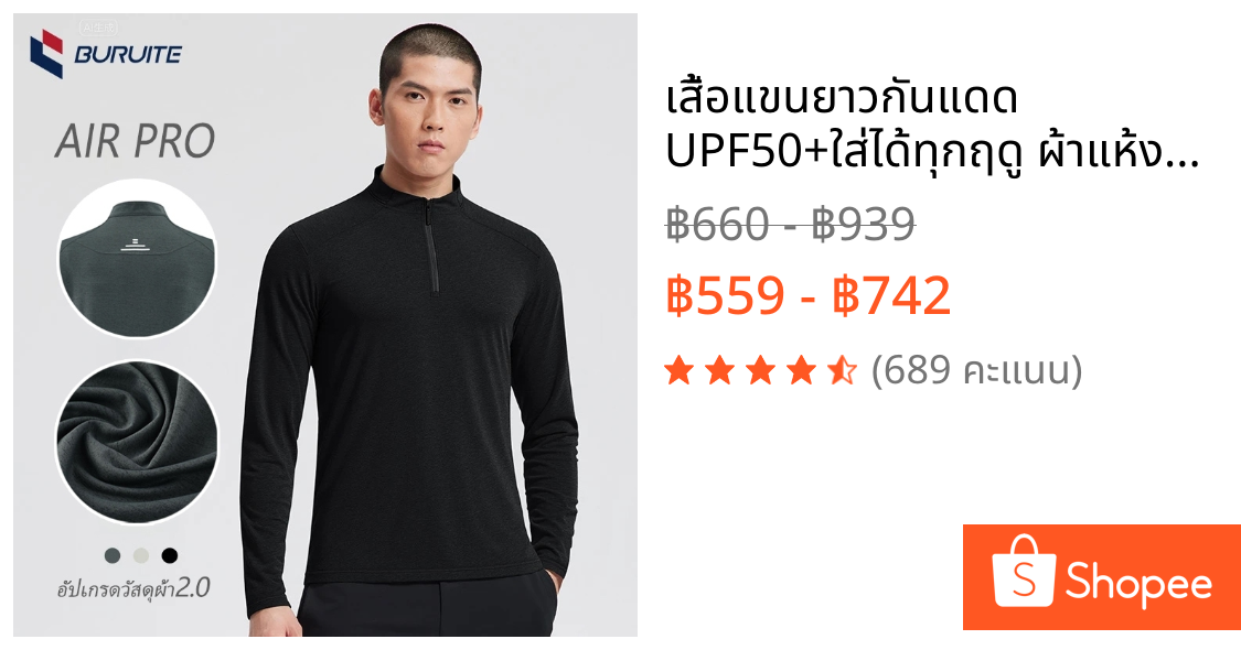 เสื้อแขนยาวกันแดด UPF50+ใส่ได้ทุกฤดู ผ้าแห้งเร็ว-ระบายอากาศดี สำหรับวิ่งและออกกำลังกาย ดีไซน์ทันสมัย