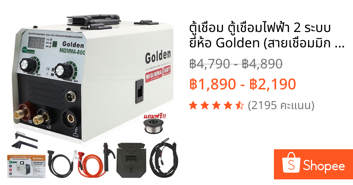 ตู้เชื่อม ตู้เชื่อมไฟฟ้า 2 ระบบ ยี่ห้อ Golden (สายเชื่อมมิก 4 เมตร) รุ่น KTB-MIG/MMA-800 (800AMP) แถมลวด FLUX CORED1ม้วน