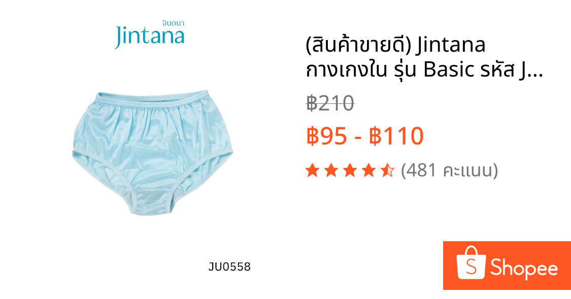 (สินค้าขายดี) Jintana กางเกงใน รุ่น Basic รหัส JU0558 ผ้านิ่มพิเศษ เบา เย็นสบาย  กางเกงในเย็น กางเกงในนิ่มสบาย