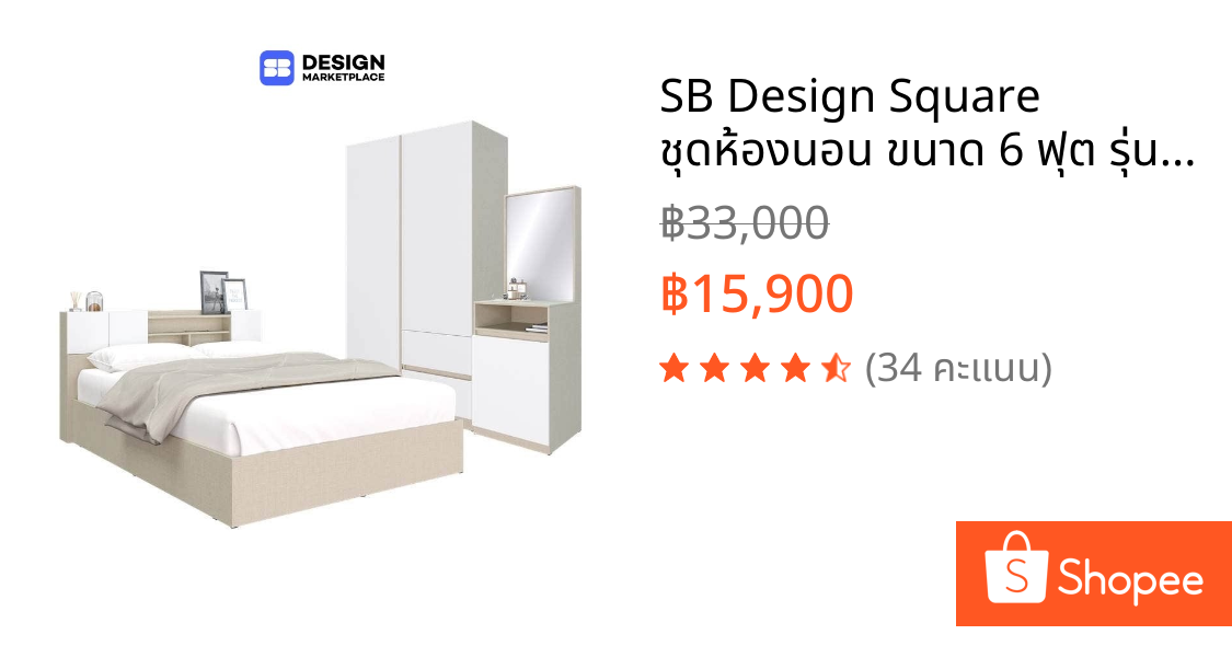 SB Design Square ชุดห้องนอน ขนาด 6 ฟุต รุ่น Hollyn สีผ้าครีมตัด ขาว  แบรนด์ KONCEPT FURNITURE