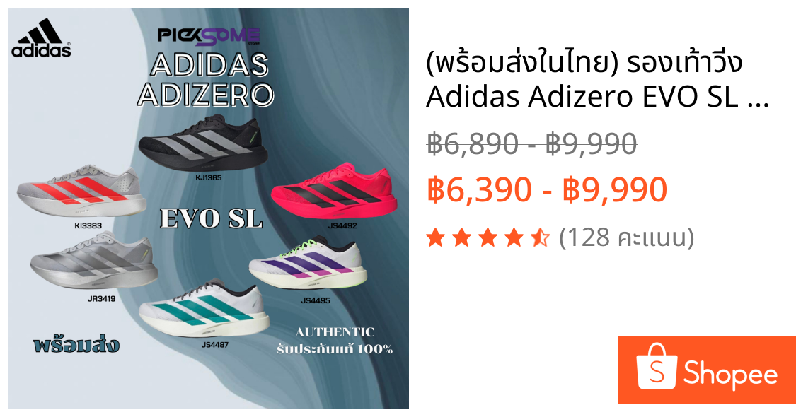 (พร้อมส่งในไทย🇹🇭) รองเท้าวิ่ง Adidas Adizero EVO SL NEW ของแท้100%เจ้าแรก✅
