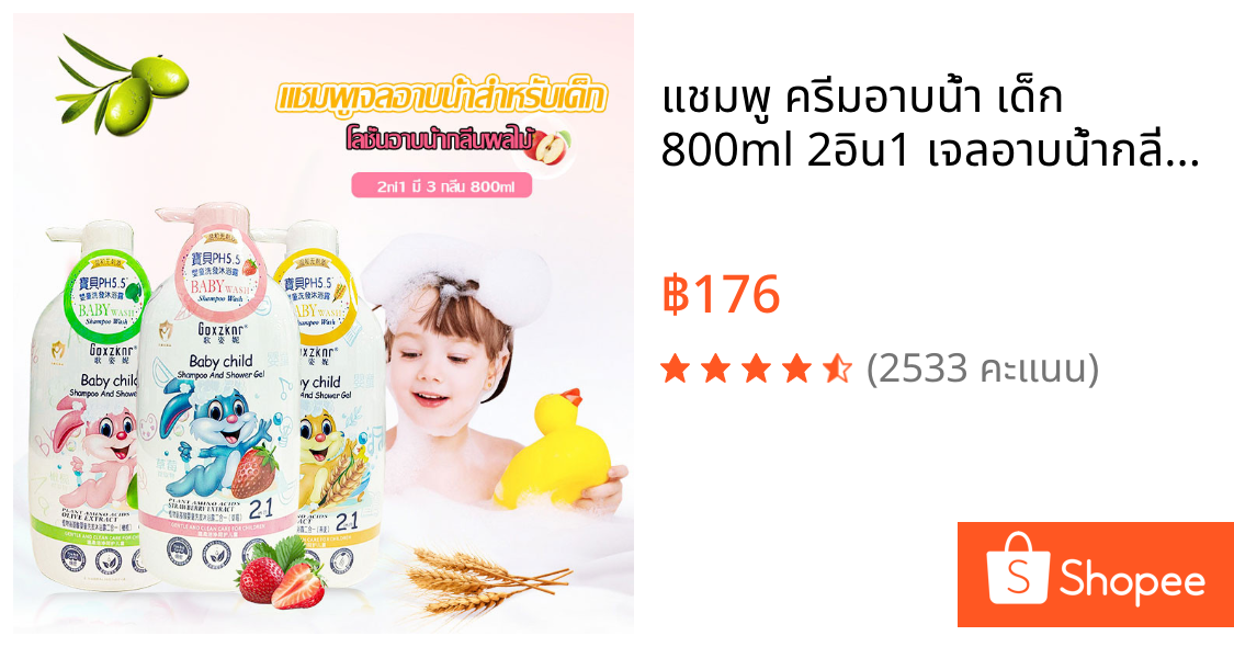 แชมพู ครีมอาบน้ำ เด็ก 800ml 2อิน1 เจลอาบน้ำกลิ่น ตัวหอม สบู่น้ำหอม หอม หอมติดทนนาน ความปลอดภัย Baby Shampoo Body Wash