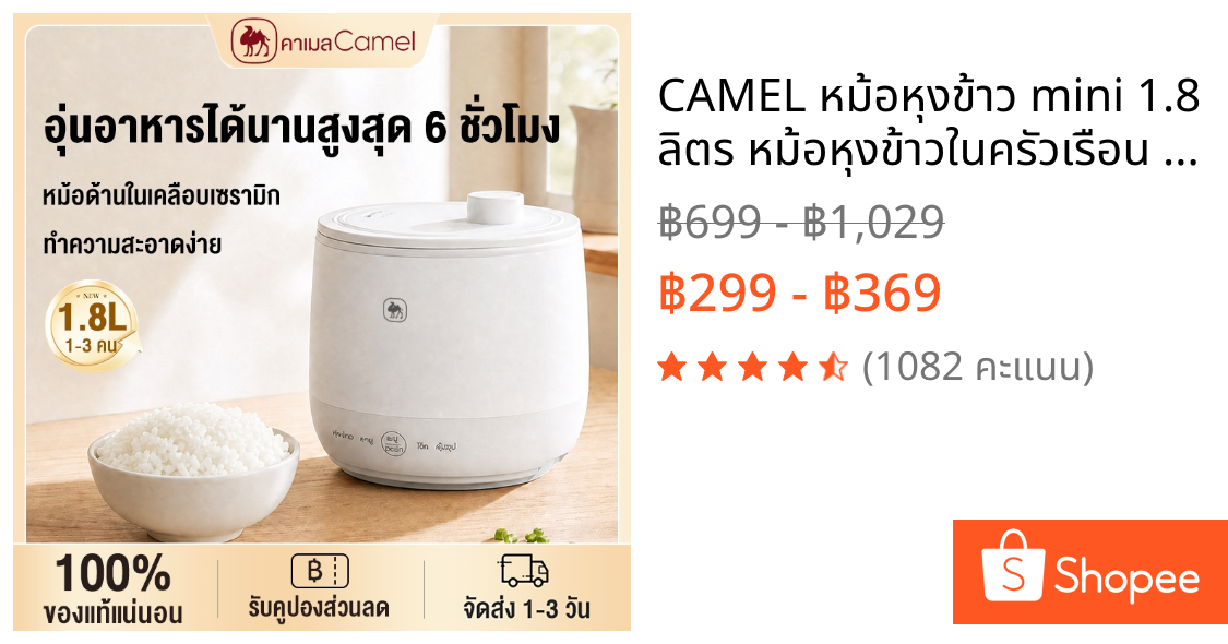 CAMEL หม้อหุงข้าว mini 1.8 ลิตร หม้อหุงข้าวในครัวเรือน Rice Cooker หม้อหุงข้าวมัลติฟังก์ชั่น หม้อชั้นในแบบไม่ติดกระทะ