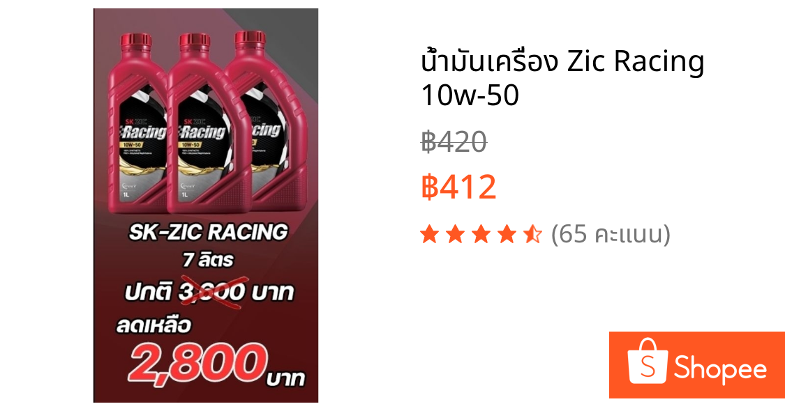 น้ำมันเครื่อง Zic Racing 10w-50​