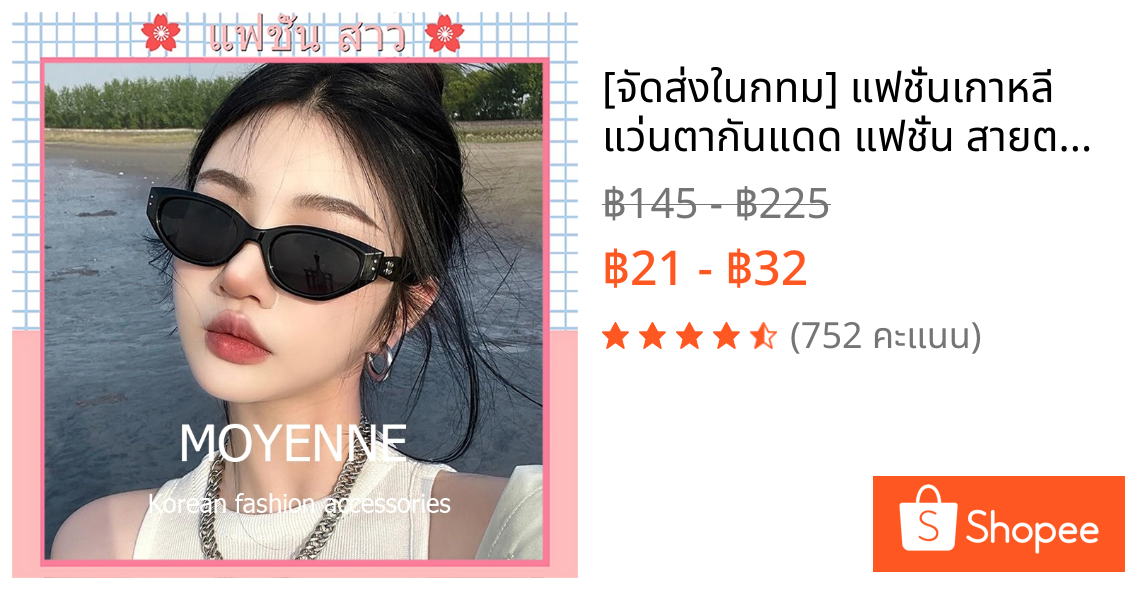 [จัดส่งในกทม] แฟชั่นเกาหลี แว่นตากันแดด แฟชั่น สายตาแมว กรอบเล็ก hip-hop คุณภาพสูง เครื่องประดับแฟชั่น Unisex
