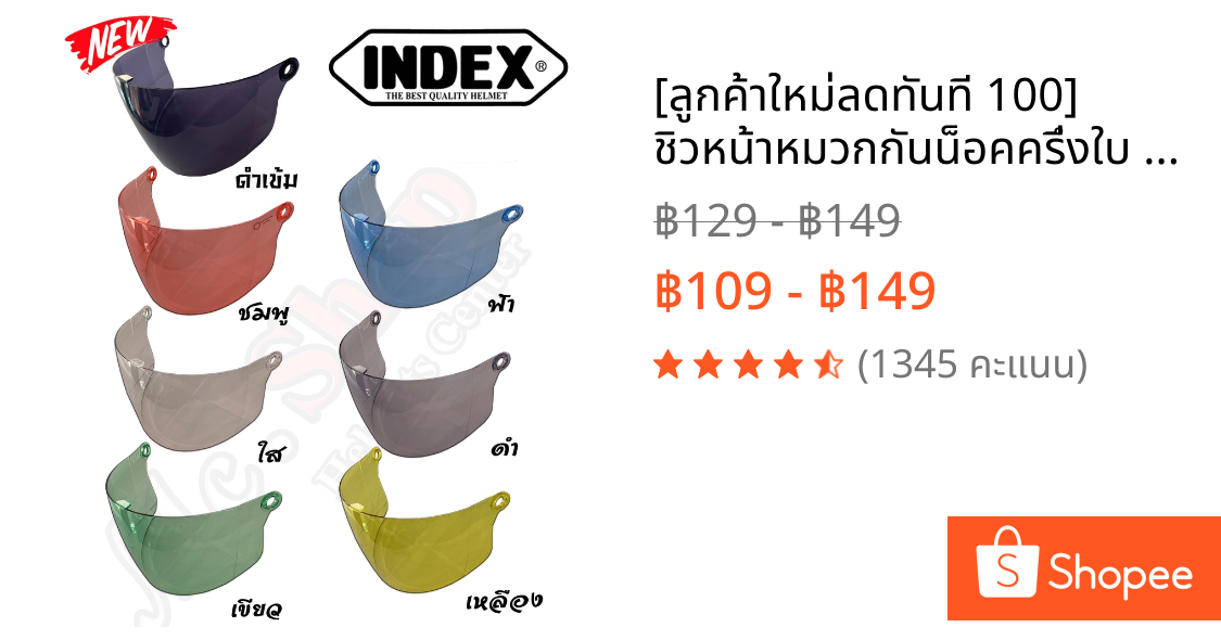 [ลูกค้าใหม่ลดทันที 100] ชิวหน้าหมวกกันน็อคครึ่งใบ INDEX LADY 6 สี