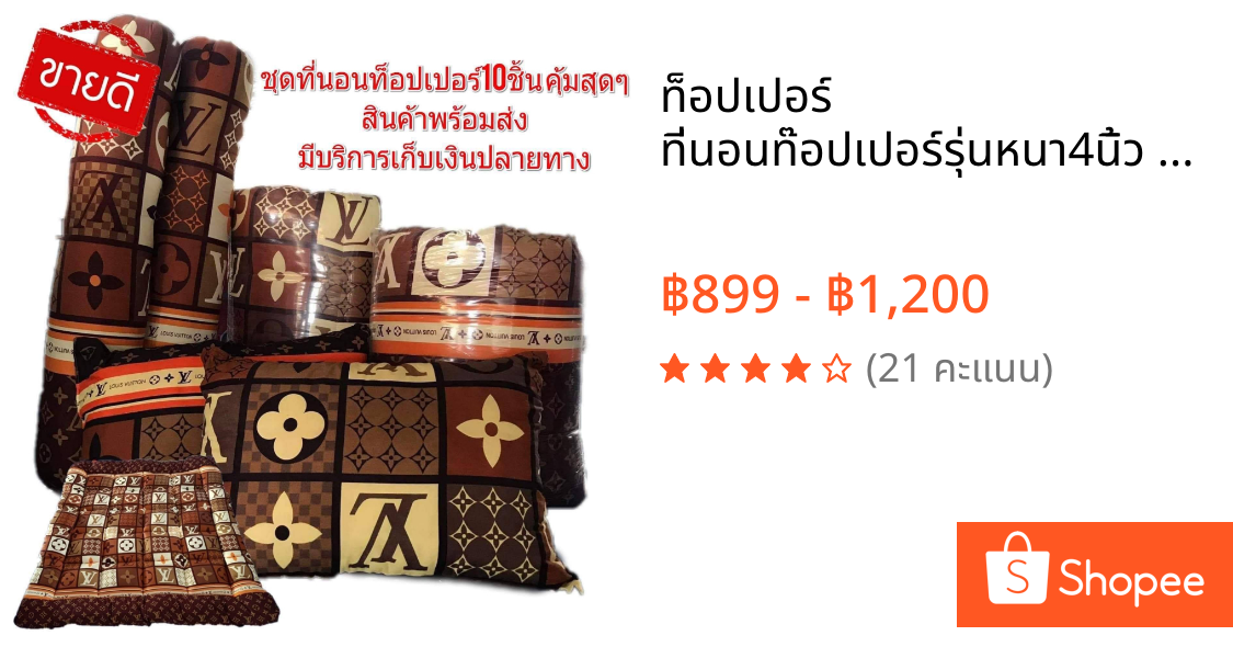 ท็อปเปอร์ ที่นอนท๊อปเปอร์รุ่นหนา4นิ้ว 3.5/5/6ฟุตชุด10ชิ้นราคาถูกพร้อมนอน ลดอาการปวดหลังปูพื้นนอนได้
