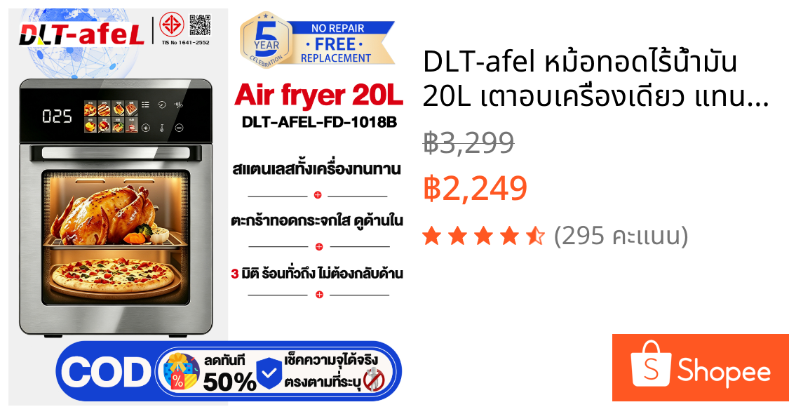DLT-afel หม้อทอดไร้น้ํามัน 20L เตาอบเครื่องเดียว แทนได้ 8 เครื่อง ตัวเครื่องสแตนเลส หม้อทอดไร้มัน รับประกันตลอดชีวิต