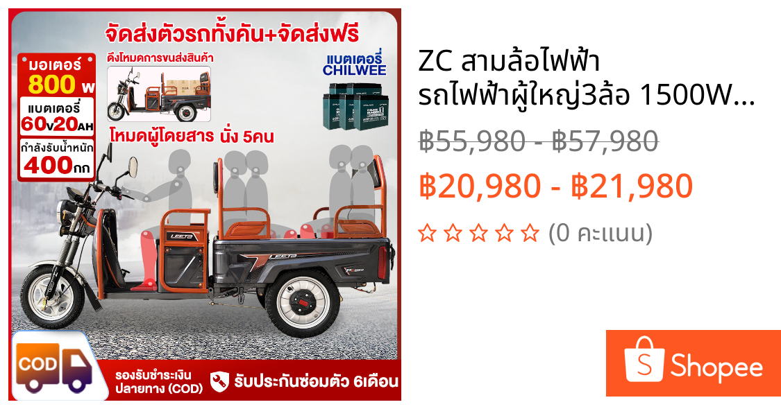 ZC สามล้อไฟฟ้า รถไฟฟ้าผู้ใหญ่3ล้อ 1500W60V20AH นั่ง5คน สลับระหว่างการบรรทุกคนและสัมภาระ รถสามล้อไฟฟ้า จัดส่งตัวรถทั้งคัน