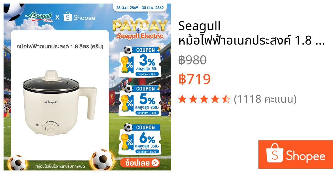 Seagull หม้อไฟฟ้าอเนกประสงค์ 1.8 ลิตร (ครีม) Electric Multi-Cooker 1.8 L (Cream)  หม้อชาบู หม้อสุกี้ หม้อต้ม หม้อผัด